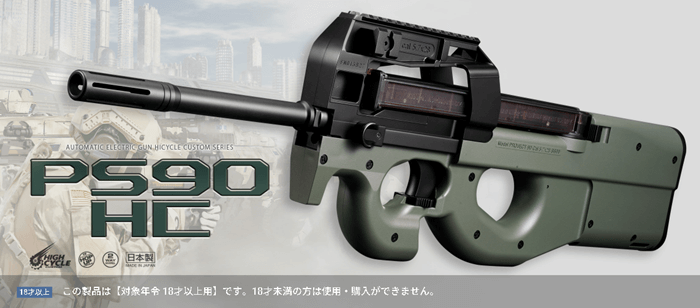 東京マルイPS90 HC