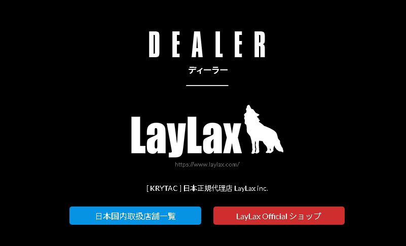 クライタック社日本総代理店LAYLAX