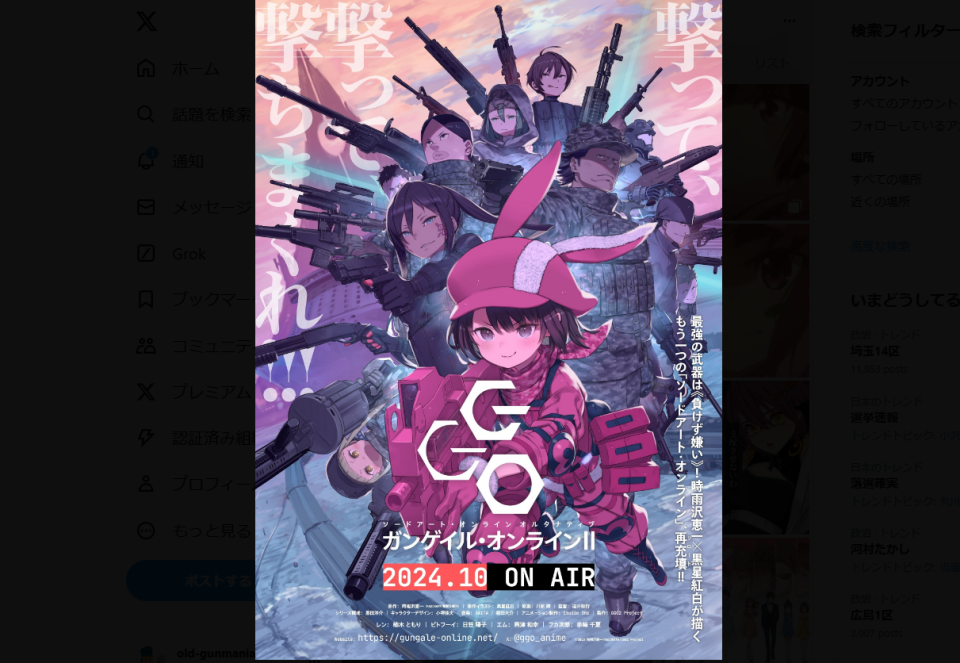 GGO２期の広報ポスター