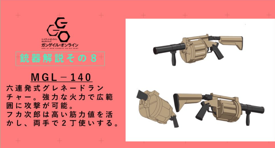 フカ次郎のメインウェポン「MGL-140」